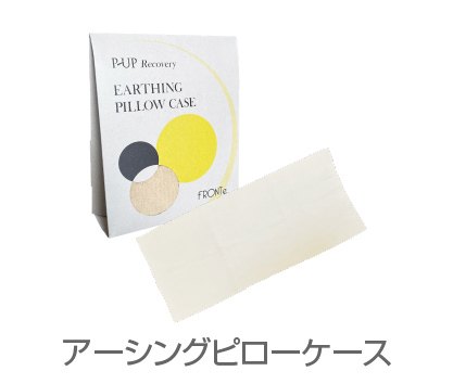 ピローケース