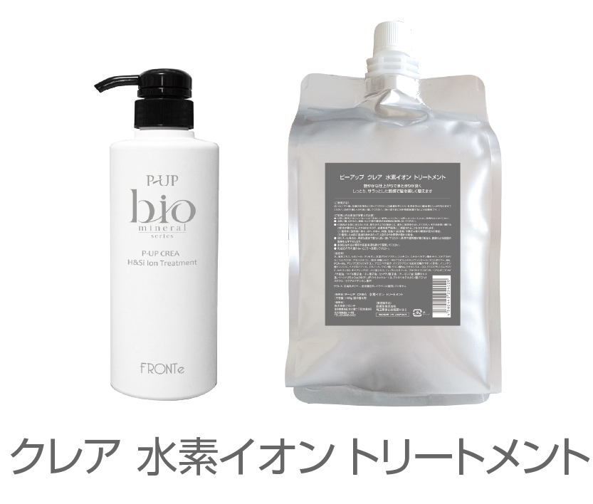 ピーアップ クレア 水素イオン トリートメント